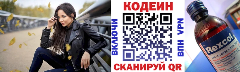 Кодеиновый сироп Lean Purple Drank Высоцк