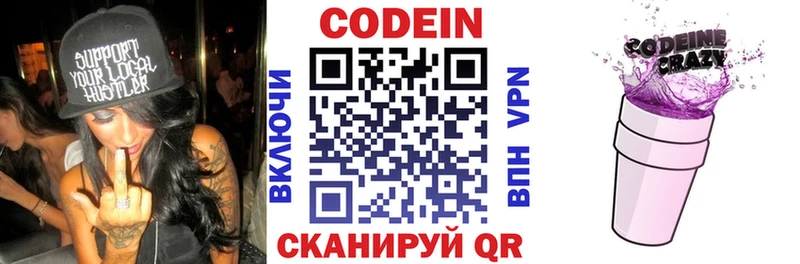 Codein Purple Drank что такое Высоцк